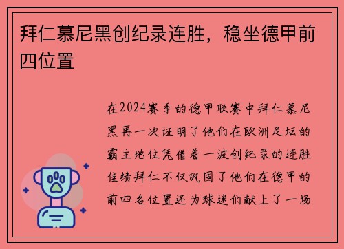 拜仁慕尼黑创纪录连胜，稳坐德甲前四位置