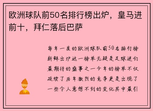 欧洲球队前50名排行榜出炉，皇马进前十，拜仁落后巴萨