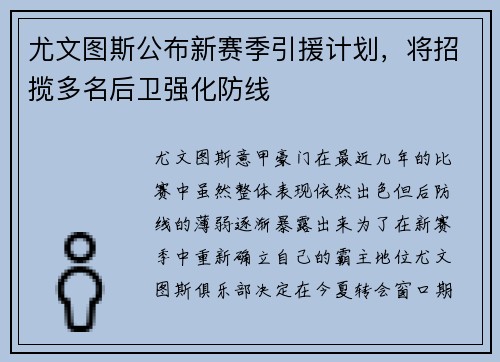 尤文图斯公布新赛季引援计划，将招揽多名后卫强化防线