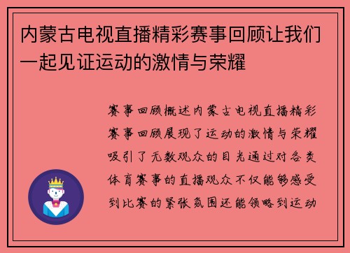 内蒙古电视直播精彩赛事回顾让我们一起见证运动的激情与荣耀
