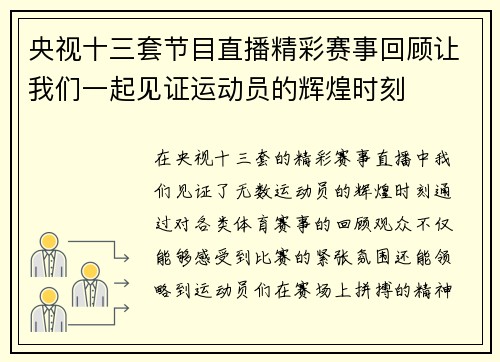 央视十三套节目直播精彩赛事回顾让我们一起见证运动员的辉煌时刻