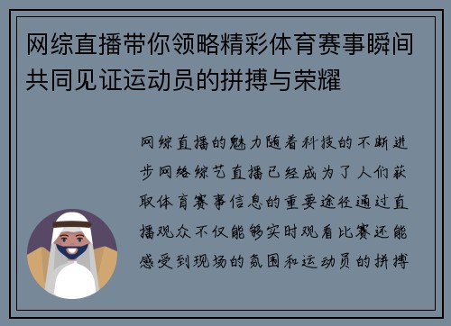 网综直播带你领略精彩体育赛事瞬间共同见证运动员的拼搏与荣耀